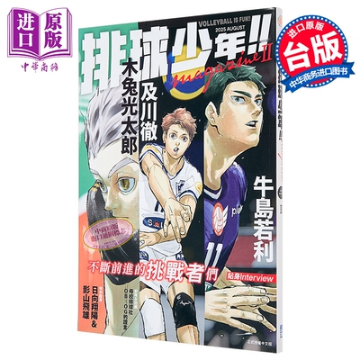 漫画 排球少年 magazine 第2集 古馆春一 台版漫画书 东立出版【中商原版】