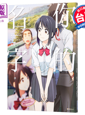 预售 【中商原版】漫画 你的名字。Another Side:Earthbound(01) 新海诚 加納新太 台版漫画书 尖端出版社 天气之子作者