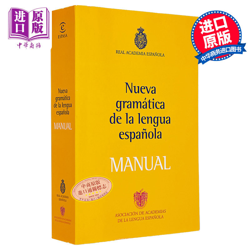 预售 西班牙语词典 西班牙语新语法手册 西班牙文原版 MANUAL DE LA NUEVA GRAMATICA DE LA LENGUA ESPANOLA RAZ【中商原版】