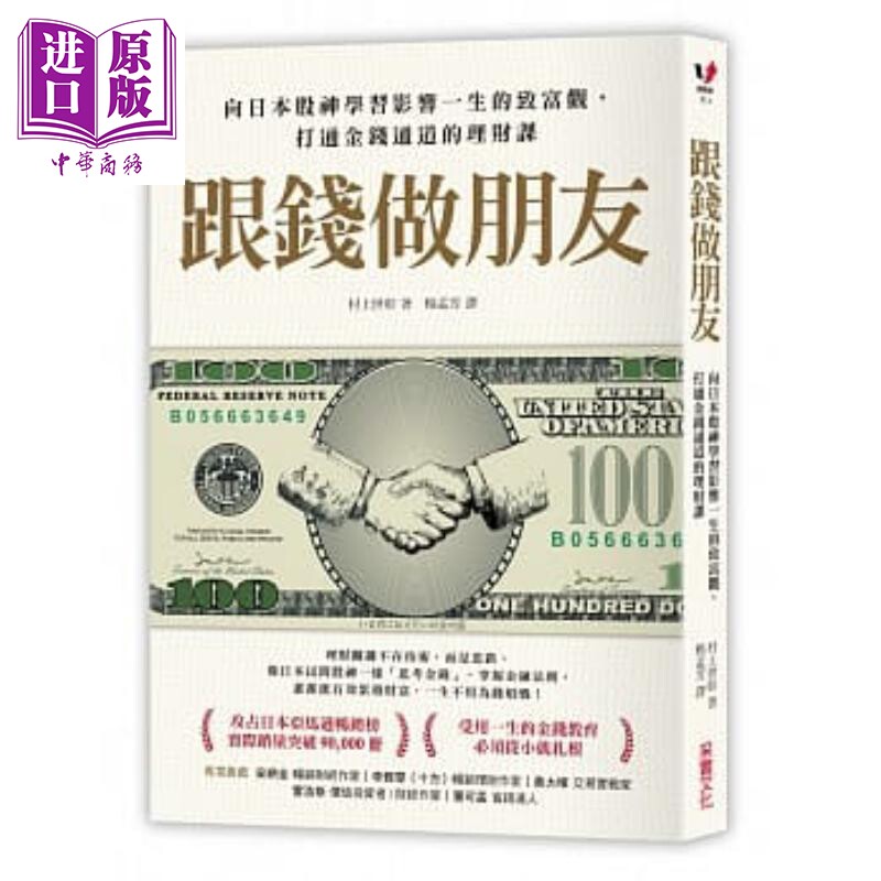 预售 跟钱做朋友 港台原版 投资理财 台湾 双色印刷 初版 【中商原版】怎么样,好用不?