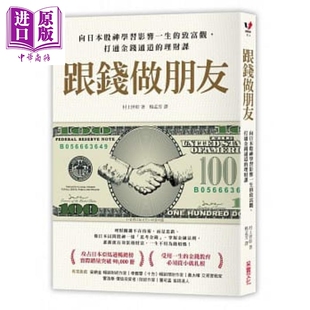 台湾 投资理财 双色印刷 初版 跟钱做朋友 中商原版 港台原版