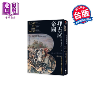 拜占庭帝国 324-1453拯救西方文明的千年东罗马帝国  拉尔斯 布朗沃思  黑体文化 港台原版【中商原版】
