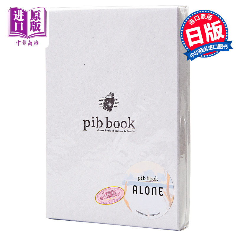 现货 pib book系列画集2 孤独 BOX特装版 日文原版 ALONE 特装版【中商原版】