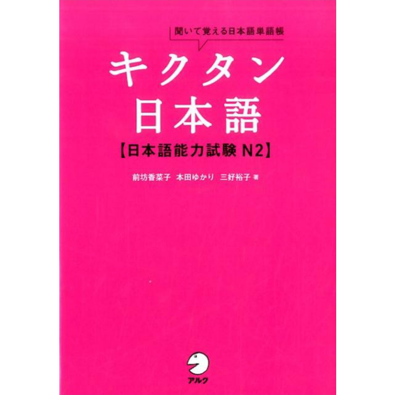 日语单词本日语能力考试N2
