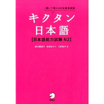 日语单词本日语能力考试N2