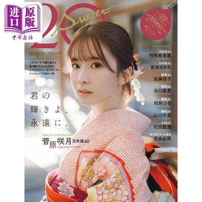 20±SWEET2026日文原版日韩