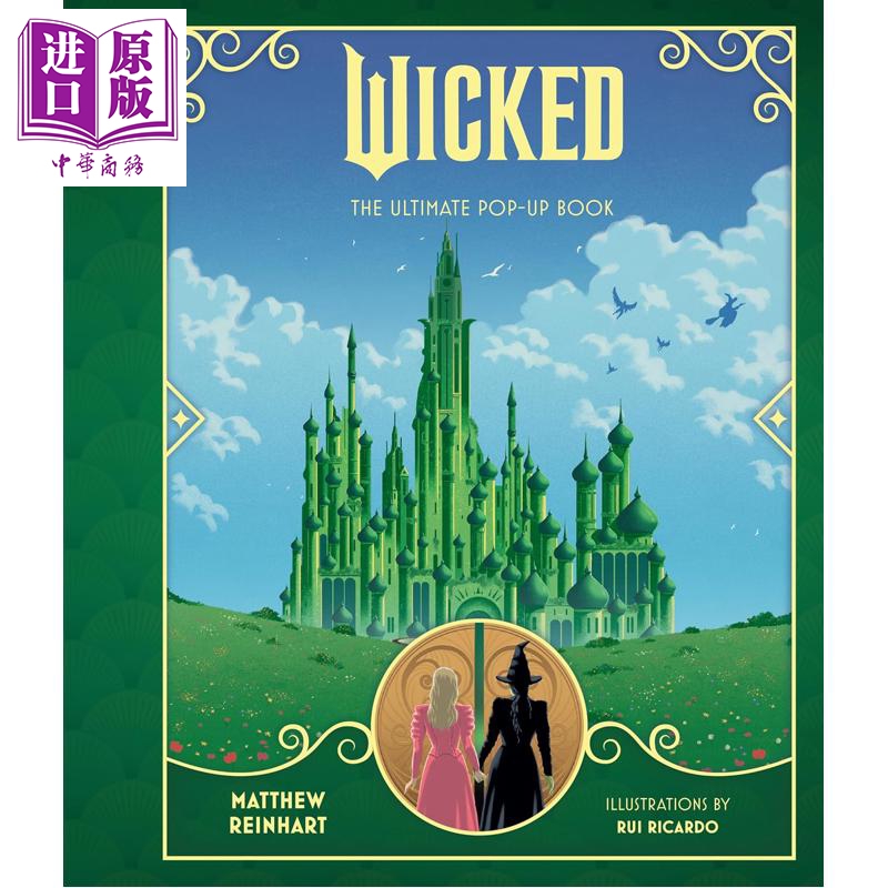 魔法坏女巫终极立体书