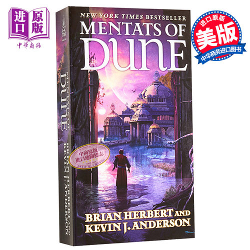 沙丘周边书 沙丘前传沙丘学派三部曲2 门泰特 英文原版 Mentats of Dune Brian Herbert 可搭沙丘六部曲沙丘小说沙丘英文原版
