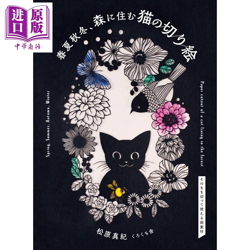 春夏秋冬住在森林里的猫咪立体
