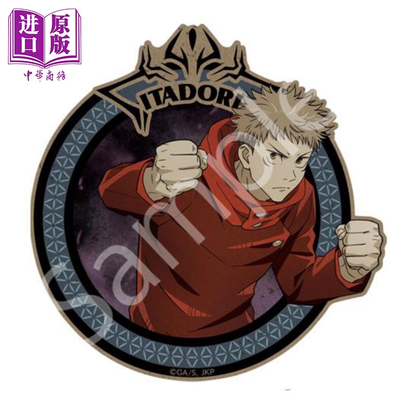 现货 咒术回战防水贴纸 虎杖悠仁 日文原版 呪術廻戦 ダイカットステ