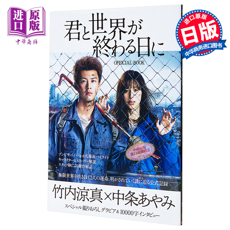 现货 与你在世界终结之日官方书 竹内凉真 日文原版 君と世界が終わる
