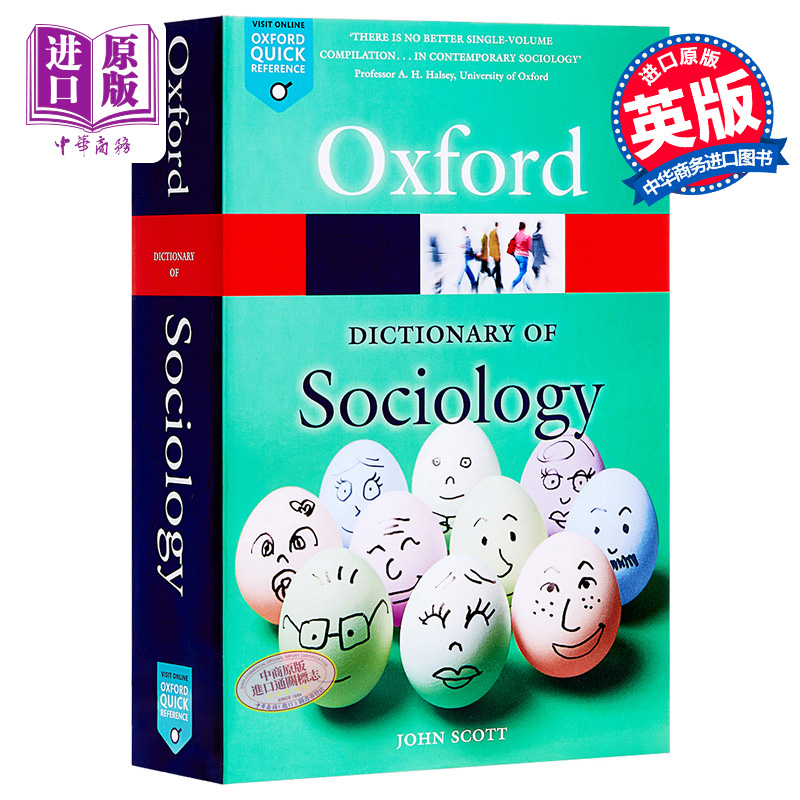 A Dictionary of Sociology 英文原版 牛津词典：社会学（社会学词典） John Scott【中商原版】