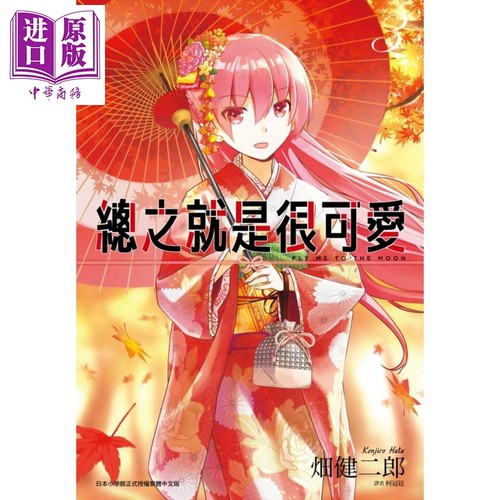 漫画总之就是很可爱3