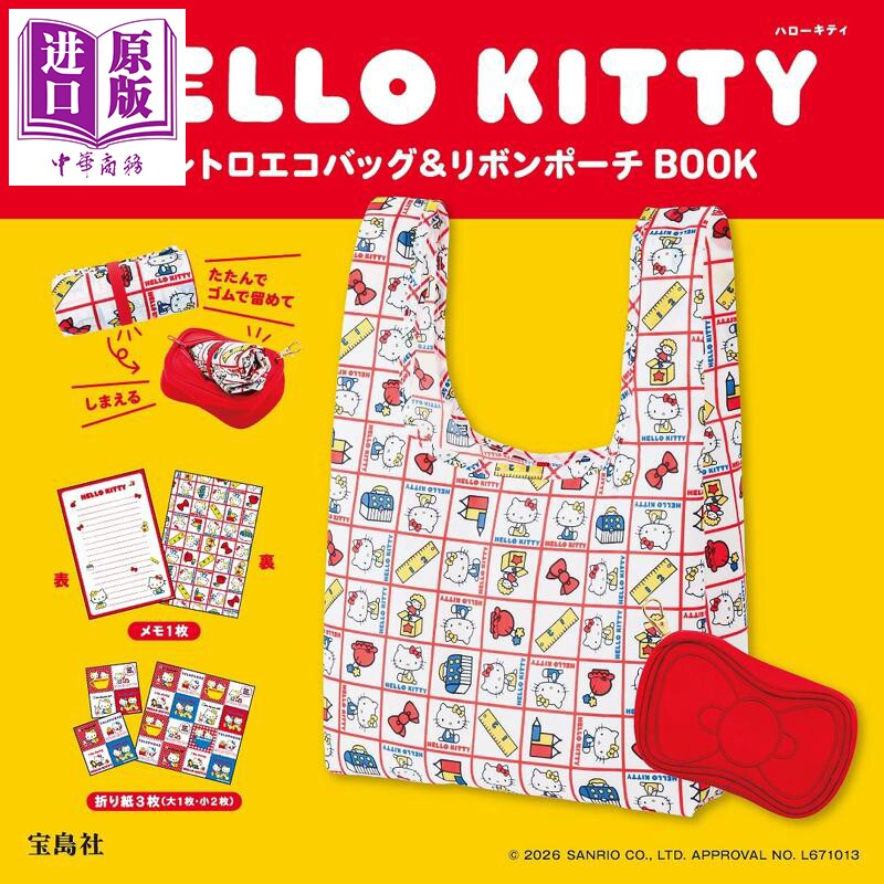 预售 Hello Kitty复古风挎包与蝴蝶结零钱包特别书 日文原版日韩 HELLO KITTY レトロエコバッグ&リボンポーチBOOK【中商原版】