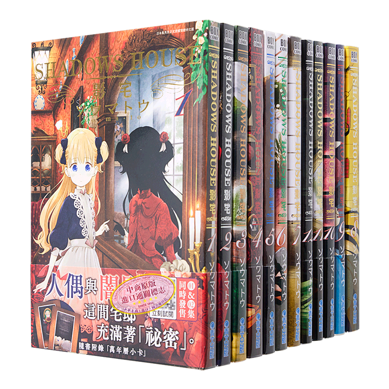 漫画 SHADOWS HOUSE 影宅 第1-17集 第10-17集为限定版 ソウマトウ 台版漫画书 青文出版【中商原版】
