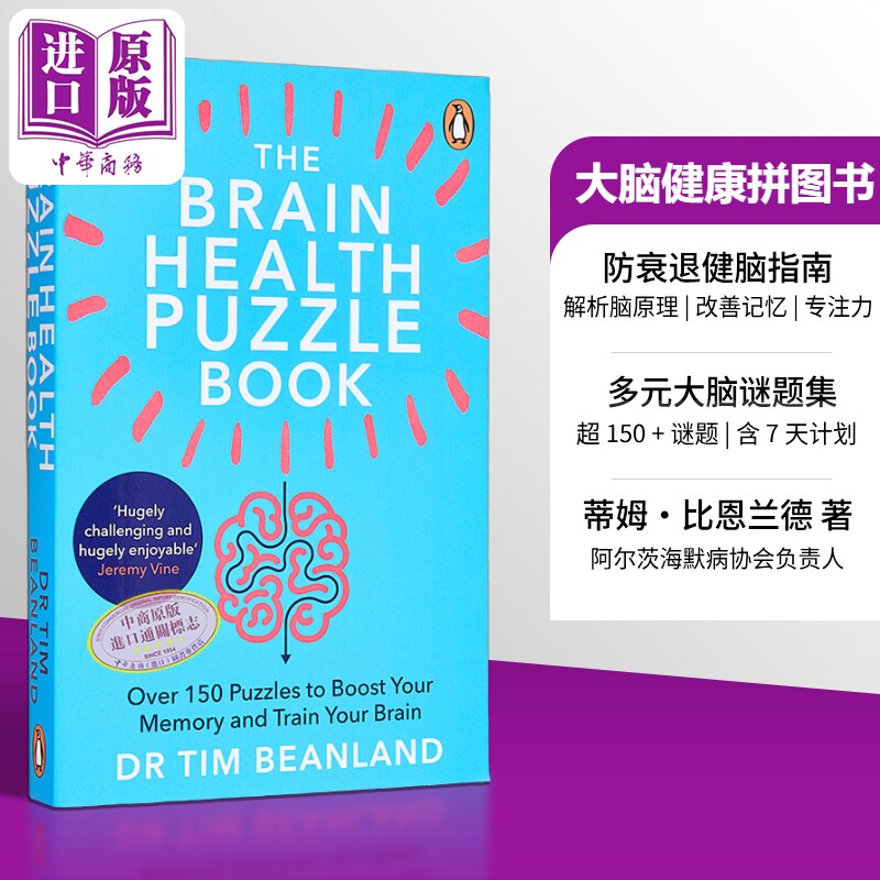 大脑健康拼图书 超过150个拼图增强记忆力和训练大脑 阿尔茨海默病协会 英文原版 Brain Health Puzzle Book【中商原版】