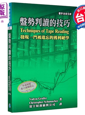 预售 盘势判读的技巧  Vadym Graifer  Christopher Schumacher  寰宇出版 港台原版 【中商原版】