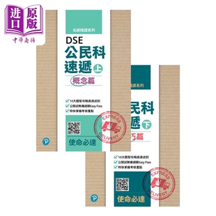 港台原版 DSE公民科速递套装 中商原版 HKDSE中学阶段 中学教材教辅 下册技巧篇 及 上册概念篇 名师精读系列 预售