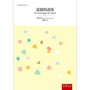 道德的谱系 港台原版 尼采 五南【中商原版】