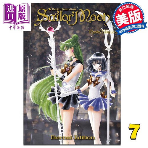 漫画 美少女战士7 完全版Sailor Moon Eternal Edition 英文原版 武内直子【中商原版】