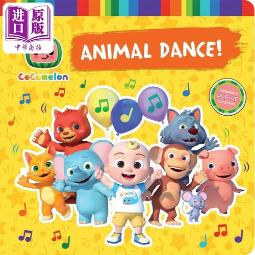 可可西瓜动物舞会儿童纸板书