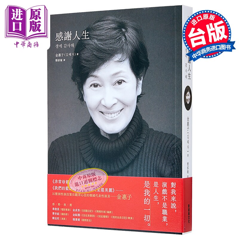 感谢人生演员金惠子自传