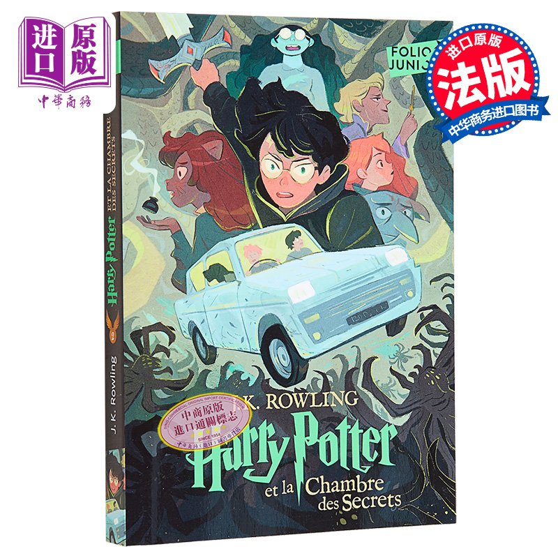 哈利波特与密室法文原版口袋版