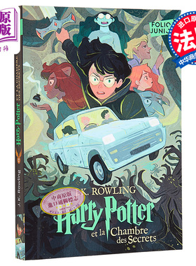 【法文版】哈利波特2 哈利波特与密室 法语原版 法文原版书 J.K.罗琳 Harry Potter J.K. Rowling