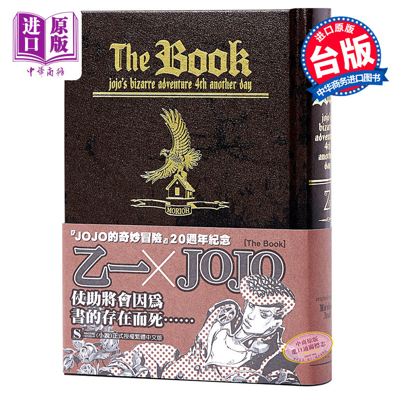 小说乙一台版轻东立奇妙冒险