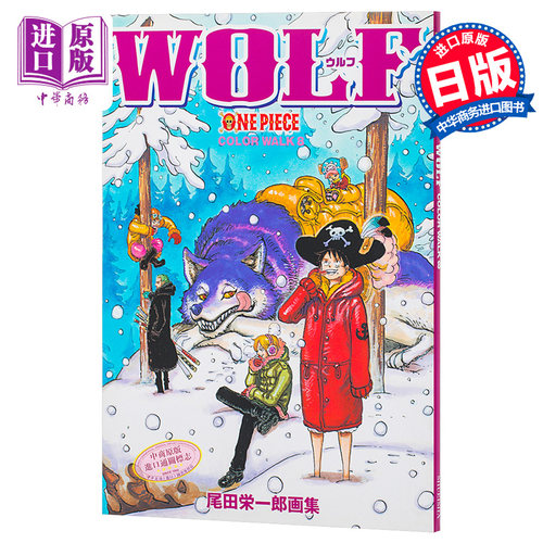 【中商原版】海贼王 插画集8 日文原版 COLORWALK 8 WOLF ONEPIECEイラスト集 愛蔵版コミックス 尾田栄一郎 尾田荣一郎