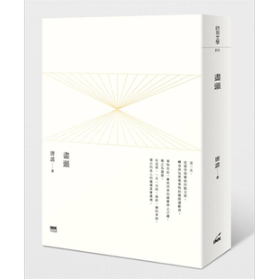 尽头 港台原版 唐诺 印刻 华文创作 【中商原版】