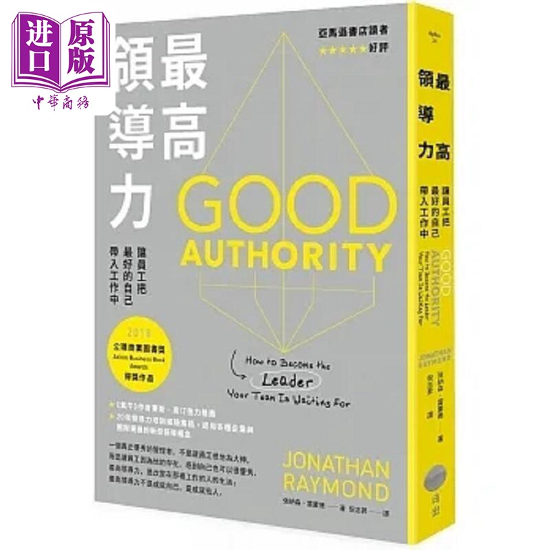 预售 *高领导力 二版 让员工把*好的自己带入工作 港台原版 强纳森 雷蒙德 日出【中商原版】