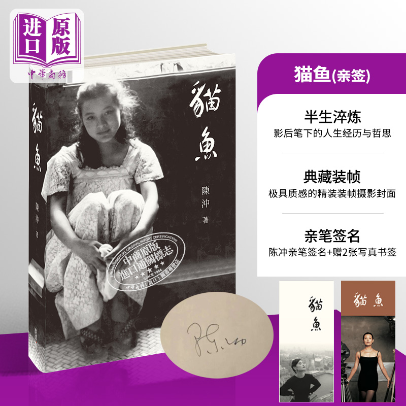 猫鱼 亲签 港台原版 陈冲 香港中和出版【中商原版】
