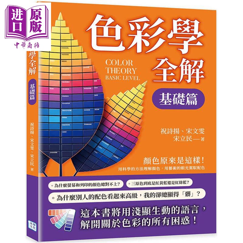 色彩学全解科学理解学习色彩