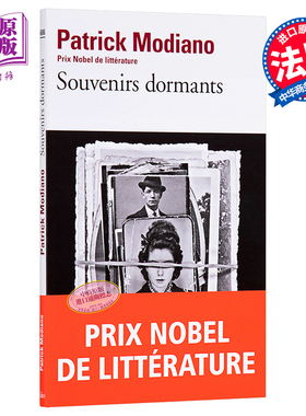 诺贝尔文学奖得主莫迪亚诺 Souvenirs dormants 法文原版法文版沉睡的记忆 Patrick Modiano 帕特里克·莫迪亚诺 法国文学中?