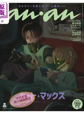 预售 anan 2025年12月03日号 No.2473増刊 银河特急Subway封面附带贴纸 卡特 麦克斯 日文原版 銀河特急サブウェイ【中商原版】