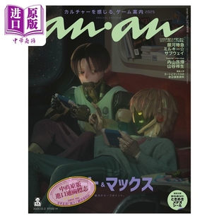 麦克斯 2025年12月03日号 中商原版 銀河特急サブウェイ 日文原版 卡特 银河特急Subway封面附带贴纸 No.2473増刊 anan 预售