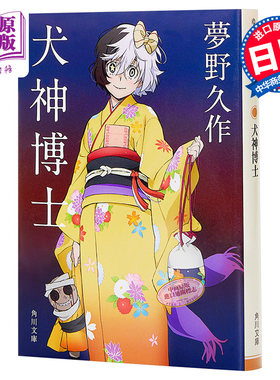 预售 犬神 文豪野犬封面 日文原版 犬神 梦野久作经典推理小说【中商原版】