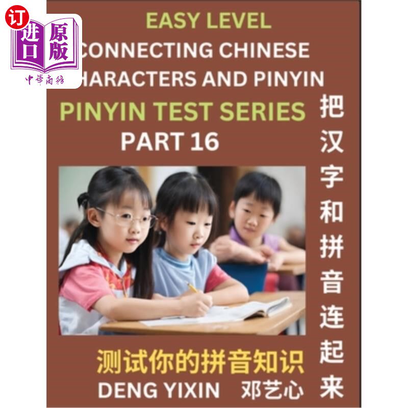 海外直订Matching Chinese Characters and Pinyin (Part 16): Test Series for Beginners, Sim 汉字拼音匹配（第16部分）：