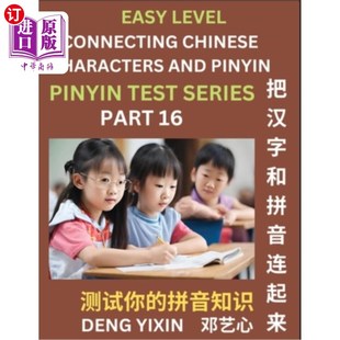 海外直订Matching Chinese Characters and Pinyin (Part 16): Test Series for Beginners, Sim 汉字拼音匹配(第16部分):