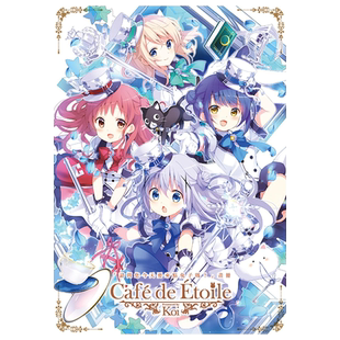 画集 「请问您今天要来点兔子吗？」画册 Café de étoile Koi 台版画册书 尖端出版社 【中商原版】