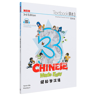 【中商原版】轻松学汉语Chinese Made Easy 3第三版 简体 课本三 马亚敏 李欣颖 对外汉语 香港三联 港台原版