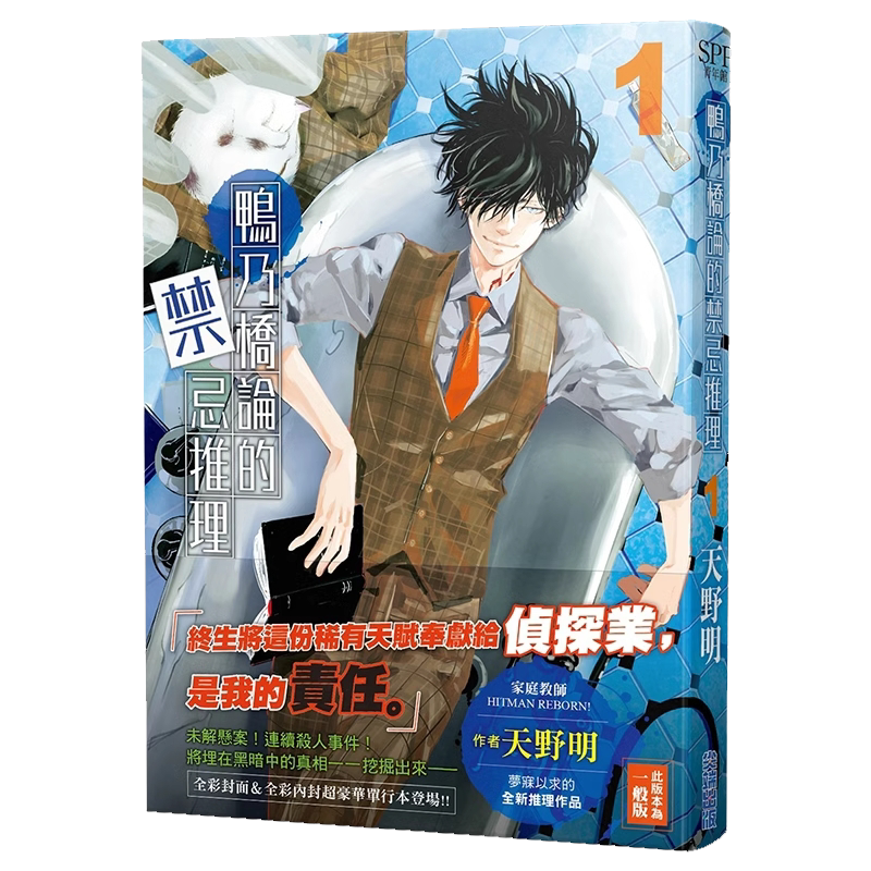 预售 漫画 鸭乃桥论的禁忌推理 第1-17集 天野明 台版漫画书 尖端出版社【中商原版】