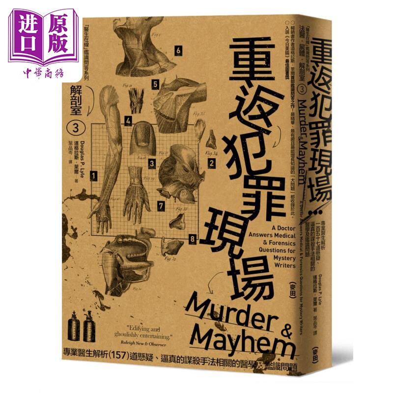 预售 法医 尸体 解剖室3 重返犯罪现场 2023年新版 港台原版 道格拉斯莱尔 麦田出版【中商原版】