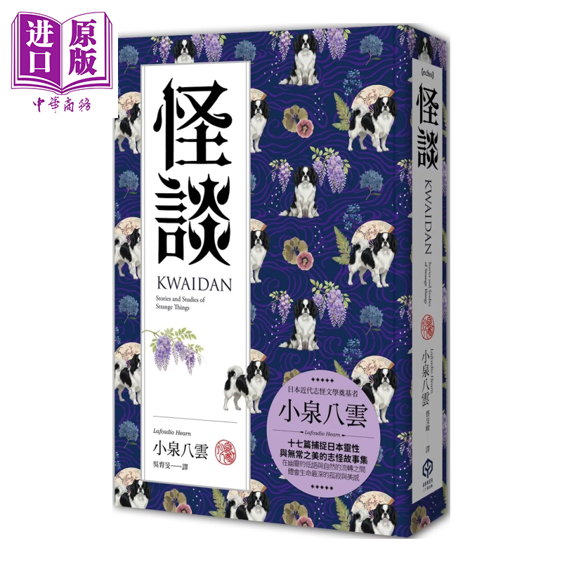 预售 怪谈 精装典藏版  十七篇捕捉日本灵性与无常之美的志怪故事集 小泉八云 二十张出版 港台原版【中商原版】