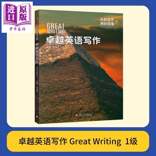 美国国家地理出版社 卓越英语写作1 Great Writing 国内版 1级别 初高中学生课外练习英文写作专项教材【中商原版】