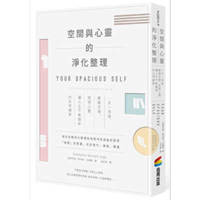 空间与心灵的净化整理 港台原版 史蒂芬妮 班内特 沃格特 商周出版【中商原版】