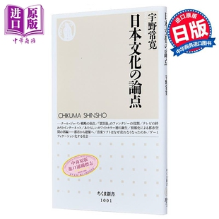 日本流行文化论点 J-POP 亚文化 日本思想史 哲学入门 宇野常宽 日文原版 日本文化の論点【中商原版】