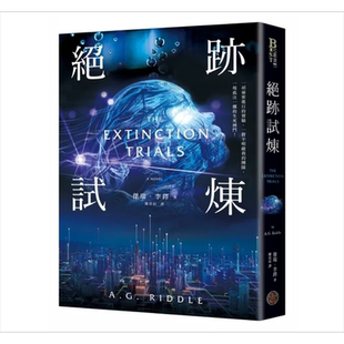 现货 绝迹试炼 港台原版 杰瑞 李铎 奇幻基地【中商原版】