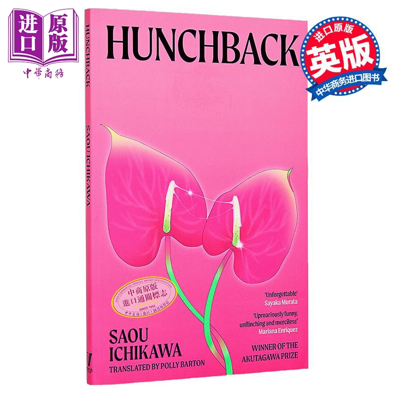 驼背人入围2025年国际布克奖日本